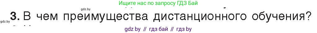 Информатика, 11 класс Учебник, авторы: Котов Владимир Михайлович, Лапо Анжелика Ивановна, Быкадоров Юрий Александрович, Войтехович Елена Николаевна, издательство Народная асвета, Минск, 2021, бирюзового цвета, страница 94, номер 3, Условие