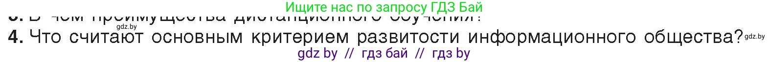 Информатика, 11 класс Учебник, авторы: Котов Владимир Михайлович, Лапо Анжелика Ивановна, Быкадоров Юрий Александрович, Войтехович Елена Николаевна, издательство Народная асвета, Минск, 2021, бирюзового цвета, страница 94, номер 4, Условие