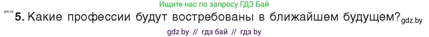 Информатика, 11 класс Учебник, авторы: Котов Владимир Михайлович, Лапо Анжелика Ивановна, Быкадоров Юрий Александрович, Войтехович Елена Николаевна, издательство Народная асвета, Минск, 2021, бирюзового цвета, страница 94, номер 5, Условие