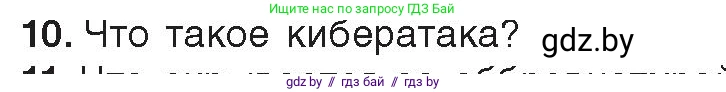 Информатика, 11 класс Учебник, авторы: Котов Владимир Михайлович, Лапо Анжелика Ивановна, Быкадоров Юрий Александрович, Войтехович Елена Николаевна, издательство Народная асвета, Минск, 2021, бирюзового цвета, страница 101, номер 10, Условие