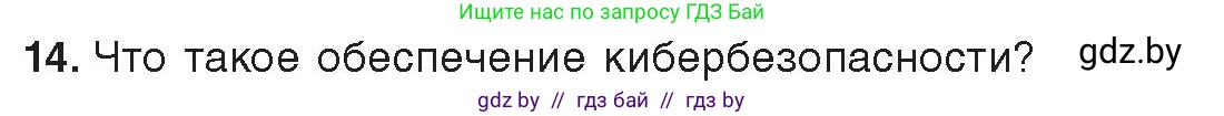 Информатика, 11 класс Учебник, авторы: Котов Владимир Михайлович, Лапо Анжелика Ивановна, Быкадоров Юрий Александрович, Войтехович Елена Николаевна, издательство Народная асвета, Минск, 2021, бирюзового цвета, страница 101, номер 14, Условие