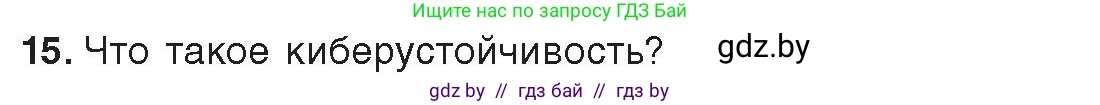 Информатика, 11 класс Учебник, авторы: Котов Владимир Михайлович, Лапо Анжелика Ивановна, Быкадоров Юрий Александрович, Войтехович Елена Николаевна, издательство Народная асвета, Минск, 2021, бирюзового цвета, страница 101, номер 15, Условие