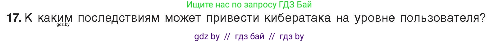 Информатика, 11 класс Учебник, авторы: Котов Владимир Михайлович, Лапо Анжелика Ивановна, Быкадоров Юрий Александрович, Войтехович Елена Николаевна, издательство Народная асвета, Минск, 2021, бирюзового цвета, страница 101, номер 17, Условие