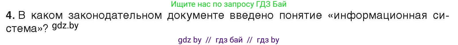 Информатика, 11 класс Учебник, авторы: Котов Владимир Михайлович, Лапо Анжелика Ивановна, Быкадоров Юрий Александрович, Войтехович Елена Николаевна, издательство Народная асвета, Минск, 2021, бирюзового цвета, страница 101, номер 4, Условие