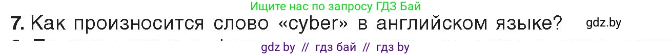 Информатика, 11 класс Учебник, авторы: Котов Владимир Михайлович, Лапо Анжелика Ивановна, Быкадоров Юрий Александрович, Войтехович Елена Николаевна, издательство Народная асвета, Минск, 2021, бирюзового цвета, страница 101, номер 7, Условие