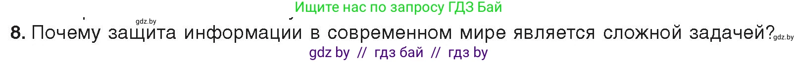 Информатика, 11 класс Учебник, авторы: Котов Владимир Михайлович, Лапо Анжелика Ивановна, Быкадоров Юрий Александрович, Войтехович Елена Николаевна, издательство Народная асвета, Минск, 2021, бирюзового цвета, страница 101, номер 8, Условие