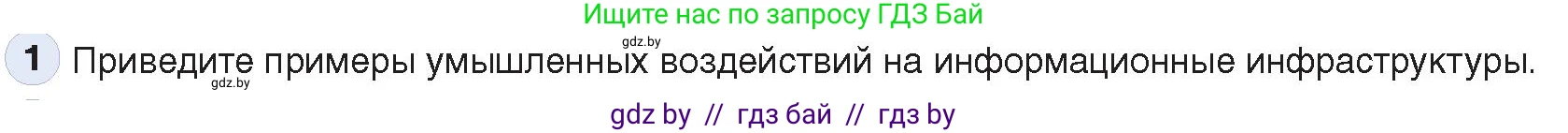 Информатика, 11 класс Учебник, авторы: Котов Владимир Михайлович, Лапо Анжелика Ивановна, Быкадоров Юрий Александрович, Войтехович Елена Николаевна, издательство Народная асвета, Минск, 2021, бирюзового цвета, страница 101, номер 1, Условие