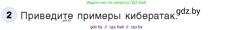 Информатика, 11 класс Учебник, авторы: Котов Владимир Михайлович, Лапо Анжелика Ивановна, Быкадоров Юрий Александрович, Войтехович Елена Николаевна, издательство Народная асвета, Минск, 2021, бирюзового цвета, страница 101, номер 2, Условие