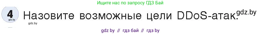 Информатика, 11 класс Учебник, авторы: Котов Владимир Михайлович, Лапо Анжелика Ивановна, Быкадоров Юрий Александрович, Войтехович Елена Николаевна, издательство Народная асвета, Минск, 2021, бирюзового цвета, страница 101, номер 4, Условие
