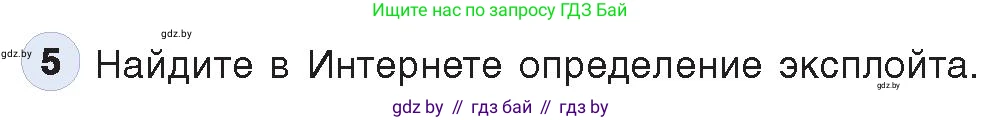 Информатика, 11 класс Учебник, авторы: Котов Владимир Михайлович, Лапо Анжелика Ивановна, Быкадоров Юрий Александрович, Войтехович Елена Николаевна, издательство Народная асвета, Минск, 2021, бирюзового цвета, страница 101, номер 5, Условие