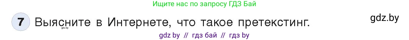Информатика, 11 класс Учебник, авторы: Котов Владимир Михайлович, Лапо Анжелика Ивановна, Быкадоров Юрий Александрович, Войтехович Елена Николаевна, издательство Народная асвета, Минск, 2021, бирюзового цвета, страница 101, номер 7, Условие