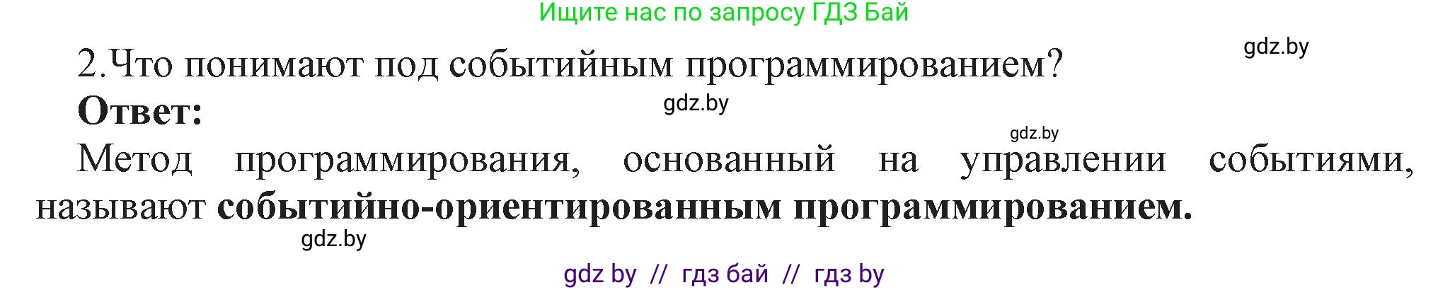 Информатика, 11 класс Учебник, авторы: Котов Владимир Михайлович, Лапо Анжелика Ивановна, Быкадоров Юрий Александрович, Войтехович Елена Николаевна, издательство Народная асвета, Минск, 2021, бирюзового цвета, страница 9, номер 2, Решение