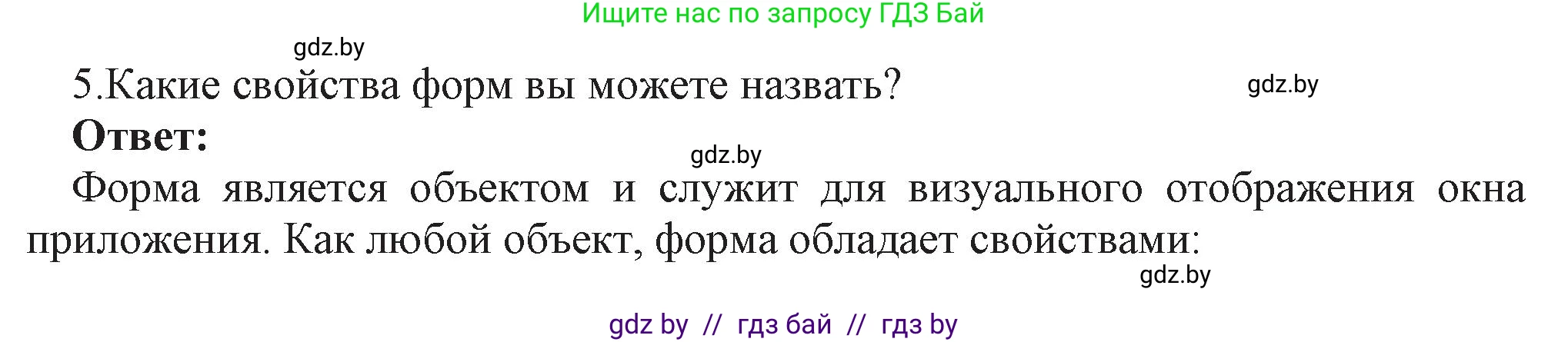 Информатика, 11 класс Учебник, авторы: Котов Владимир Михайлович, Лапо Анжелика Ивановна, Быкадоров Юрий Александрович, Войтехович Елена Николаевна, издательство Народная асвета, Минск, 2021, бирюзового цвета, страница 14, номер 5, Решение