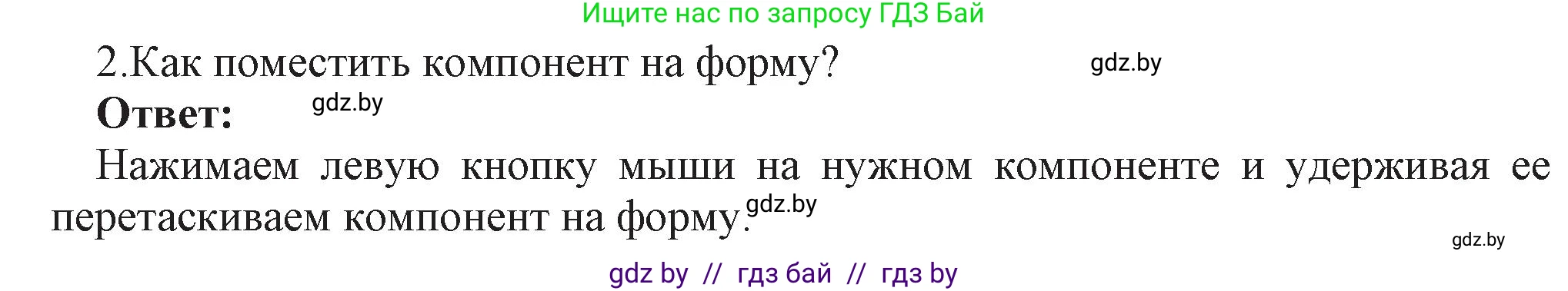 Информатика, 11 класс Учебник, авторы: Котов Владимир Михайлович, Лапо Анжелика Ивановна, Быкадоров Юрий Александрович, Войтехович Елена Николаевна, издательство Народная асвета, Минск, 2021, бирюзового цвета, страница 24, номер 2, Решение