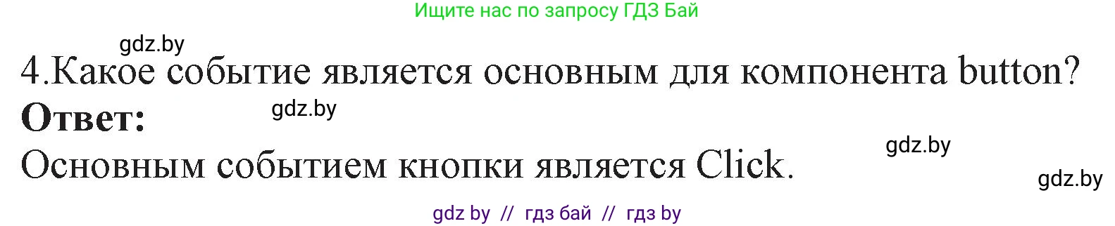 Информатика, 11 класс Учебник, авторы: Котов Владимир Михайлович, Лапо Анжелика Ивановна, Быкадоров Юрий Александрович, Войтехович Елена Николаевна, издательство Народная асвета, Минск, 2021, бирюзового цвета, страница 24, номер 4, Решение