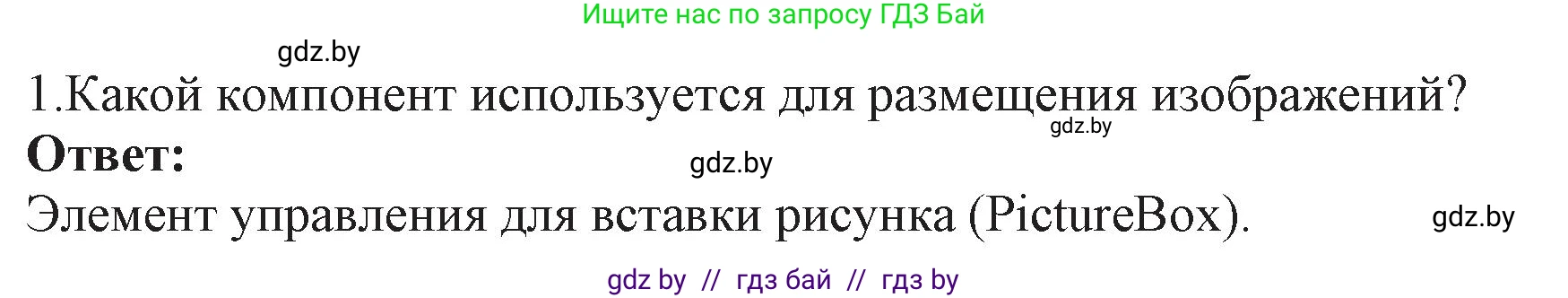 Информатика, 11 класс Учебник, авторы: Котов Владимир Михайлович, Лапо Анжелика Ивановна, Быкадоров Юрий Александрович, Войтехович Елена Николаевна, издательство Народная асвета, Минск, 2021, бирюзового цвета, страница 34, номер 1, Решение