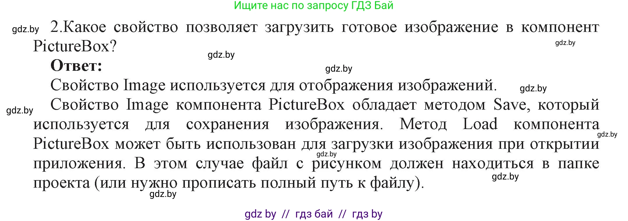 Информатика, 11 класс Учебник, авторы: Котов Владимир Михайлович, Лапо Анжелика Ивановна, Быкадоров Юрий Александрович, Войтехович Елена Николаевна, издательство Народная асвета, Минск, 2021, бирюзового цвета, страница 34, номер 2, Решение