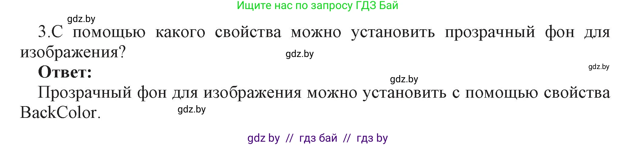 Информатика, 11 класс Учебник, авторы: Котов Владимир Михайлович, Лапо Анжелика Ивановна, Быкадоров Юрий Александрович, Войтехович Елена Николаевна, издательство Народная асвета, Минск, 2021, бирюзового цвета, страница 34, номер 3, Решение