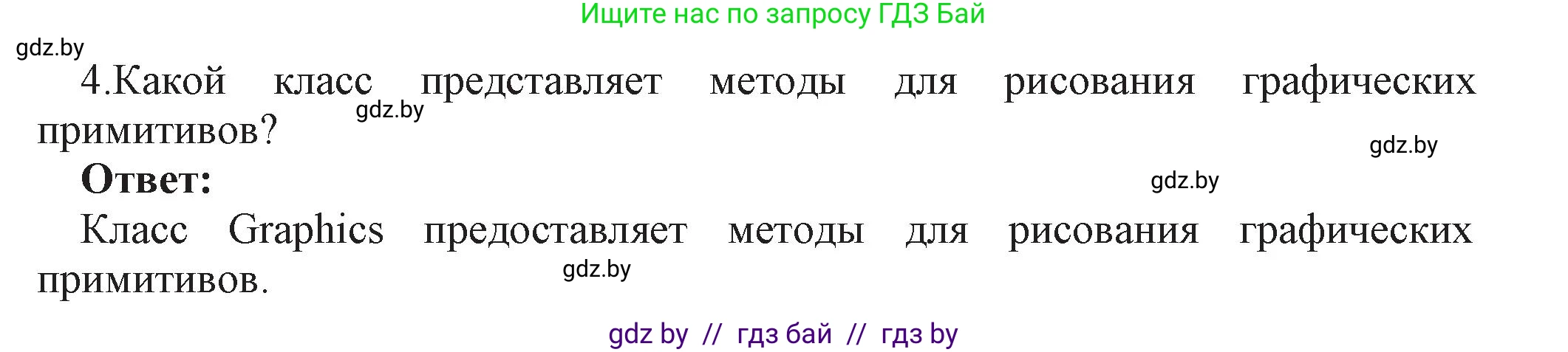 Информатика, 11 класс Учебник, авторы: Котов Владимир Михайлович, Лапо Анжелика Ивановна, Быкадоров Юрий Александрович, Войтехович Елена Николаевна, издательство Народная асвета, Минск, 2021, бирюзового цвета, страница 34, номер 4, Решение