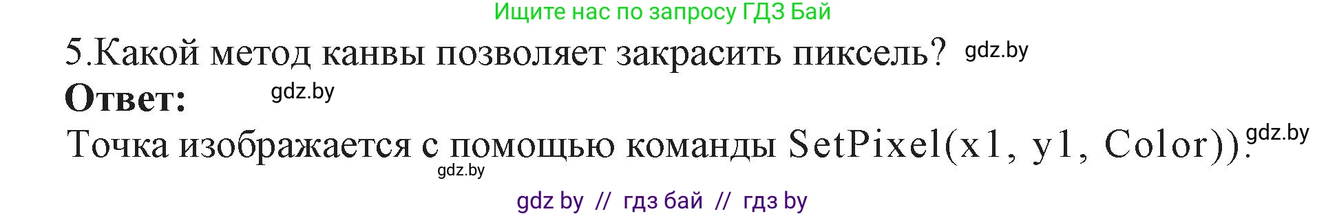 Информатика, 11 класс Учебник, авторы: Котов Владимир Михайлович, Лапо Анжелика Ивановна, Быкадоров Юрий Александрович, Войтехович Елена Николаевна, издательство Народная асвета, Минск, 2021, бирюзового цвета, страница 34, номер 5, Решение