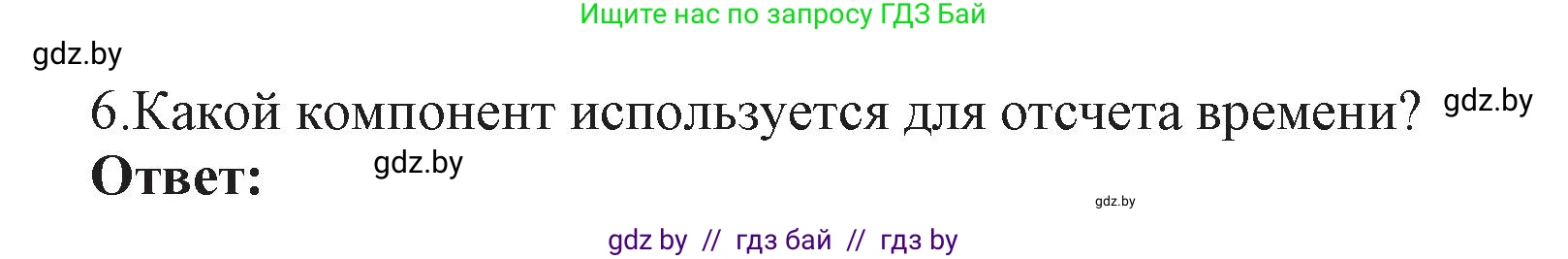 Информатика, 11 класс Учебник, авторы: Котов Владимир Михайлович, Лапо Анжелика Ивановна, Быкадоров Юрий Александрович, Войтехович Елена Николаевна, издательство Народная асвета, Минск, 2021, бирюзового цвета, страница 34, номер 6, Решение