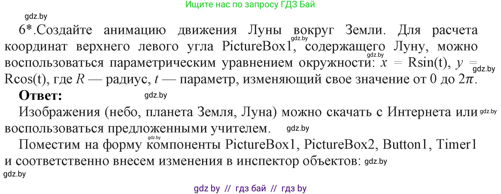 Информатика, 11 класс Учебник, авторы: Котов Владимир Михайлович, Лапо Анжелика Ивановна, Быкадоров Юрий Александрович, Войтехович Елена Николаевна, издательство Народная асвета, Минск, 2021, бирюзового цвета, страница 35, номер 6, Решение