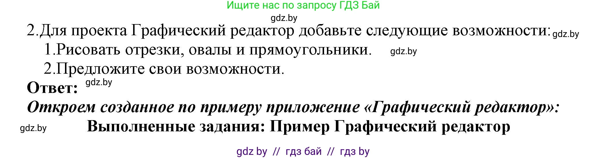 Информатика, 11 класс Учебник, авторы: Котов Владимир Михайлович, Лапо Анжелика Ивановна, Быкадоров Юрий Александрович, Войтехович Елена Николаевна, издательство Народная асвета, Минск, 2021, бирюзового цвета, страница 45, номер 2, Решение