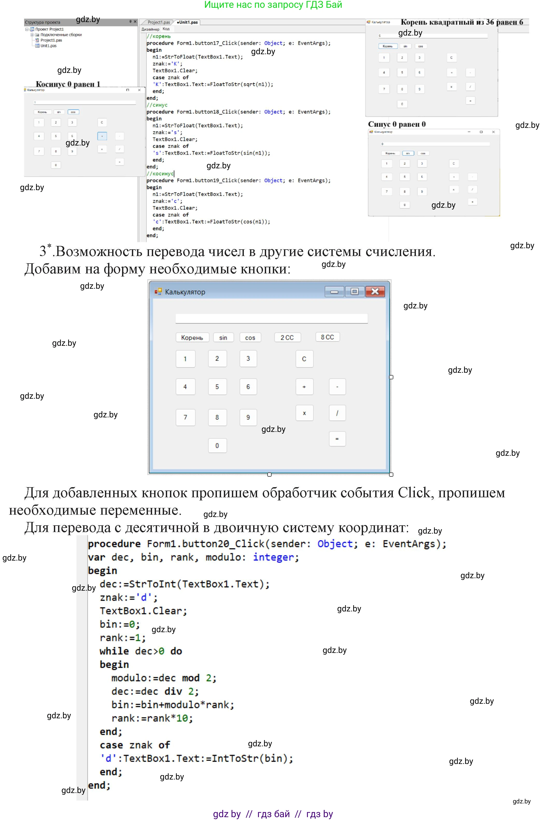 Информатика, 11 класс Учебник, авторы: Котов Владимир Михайлович, Лапо Анжелика Ивановна, Быкадоров Юрий Александрович, Войтехович Елена Николаевна, издательство Народная асвета, Минск, 2021, бирюзового цвета, страница 45, номер 3, Решение (продолжение 4)