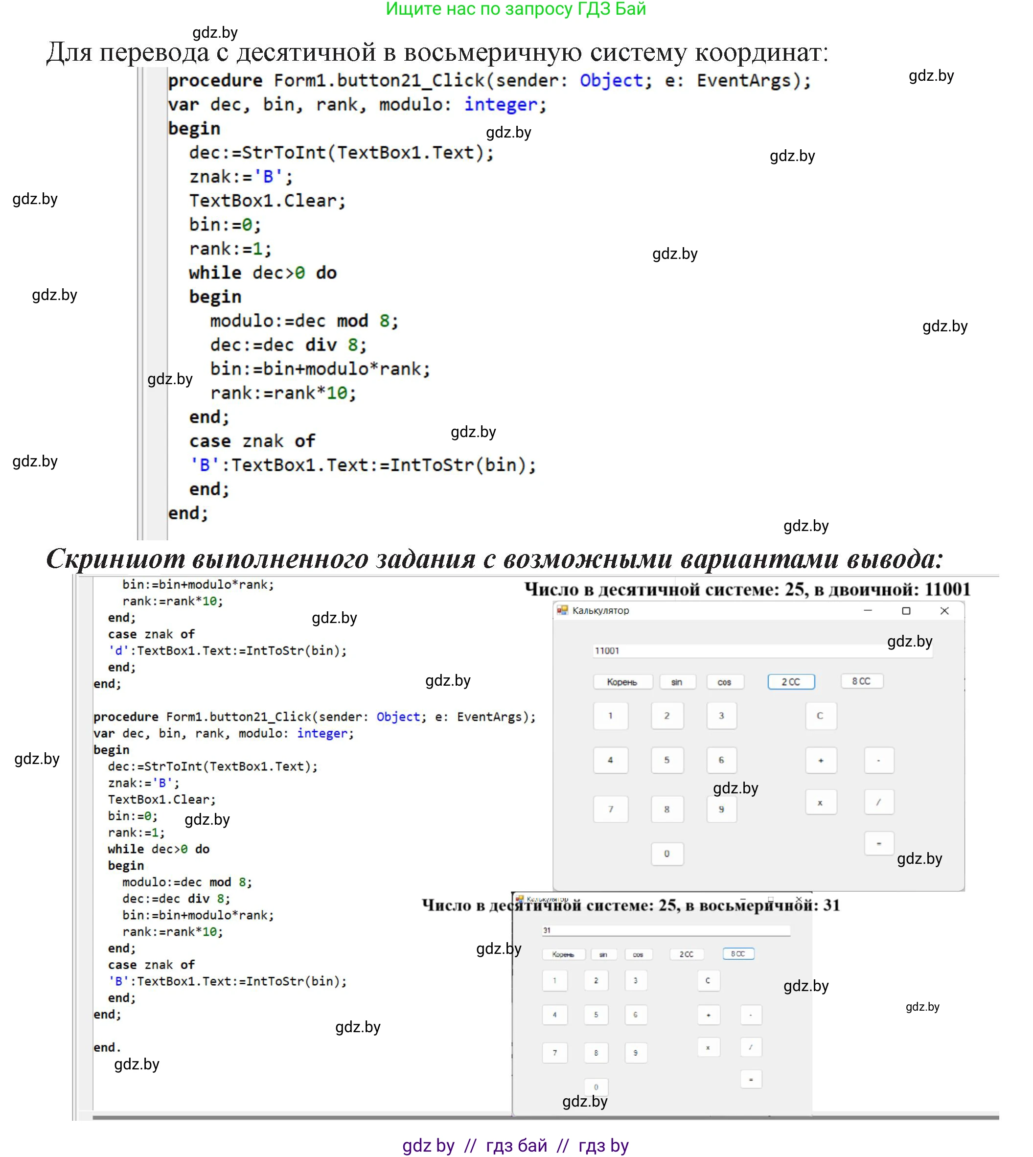 Информатика, 11 класс Учебник, авторы: Котов Владимир Михайлович, Лапо Анжелика Ивановна, Быкадоров Юрий Александрович, Войтехович Елена Николаевна, издательство Народная асвета, Минск, 2021, бирюзового цвета, страница 45, номер 3, Решение (продолжение 5)
