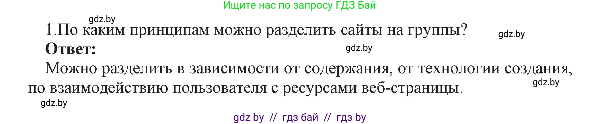 Информатика, 11 класс Учебник, авторы: Котов Владимир Михайлович, Лапо Анжелика Ивановна, Быкадоров Юрий Александрович, Войтехович Елена Николаевна, издательство Народная асвета, Минск, 2021, бирюзового цвета, страница 49, номер 1, Решение