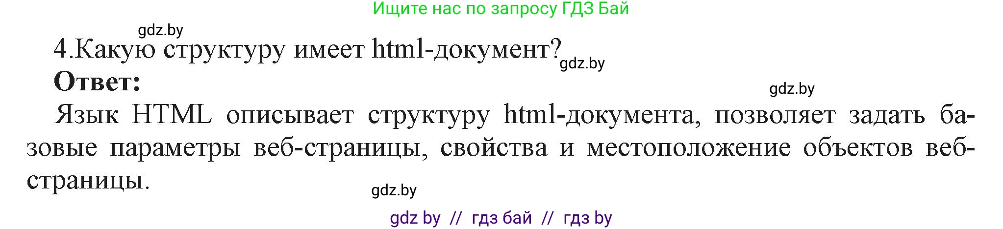 Информатика, 11 класс Учебник, авторы: Котов Владимир Михайлович, Лапо Анжелика Ивановна, Быкадоров Юрий Александрович, Войтехович Елена Николаевна, издательство Народная асвета, Минск, 2021, бирюзового цвета, страница 49, номер 4, Решение