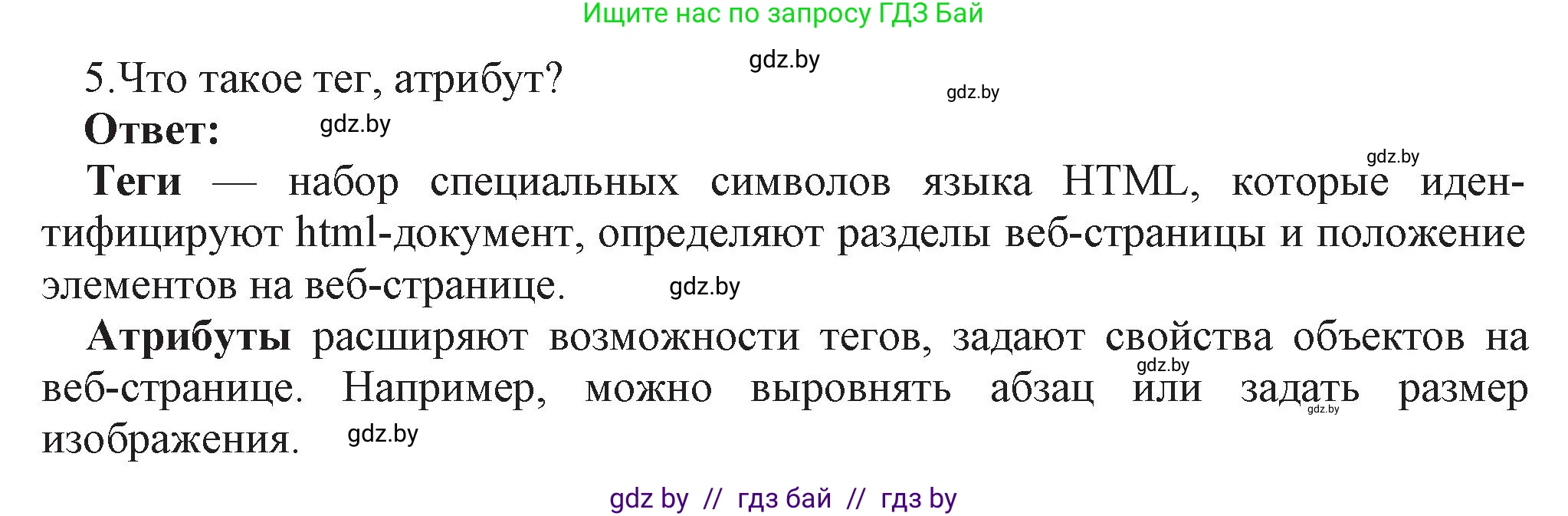Информатика, 11 класс Учебник, авторы: Котов Владимир Михайлович, Лапо Анжелика Ивановна, Быкадоров Юрий Александрович, Войтехович Елена Николаевна, издательство Народная асвета, Минск, 2021, бирюзового цвета, страница 49, номер 5, Решение