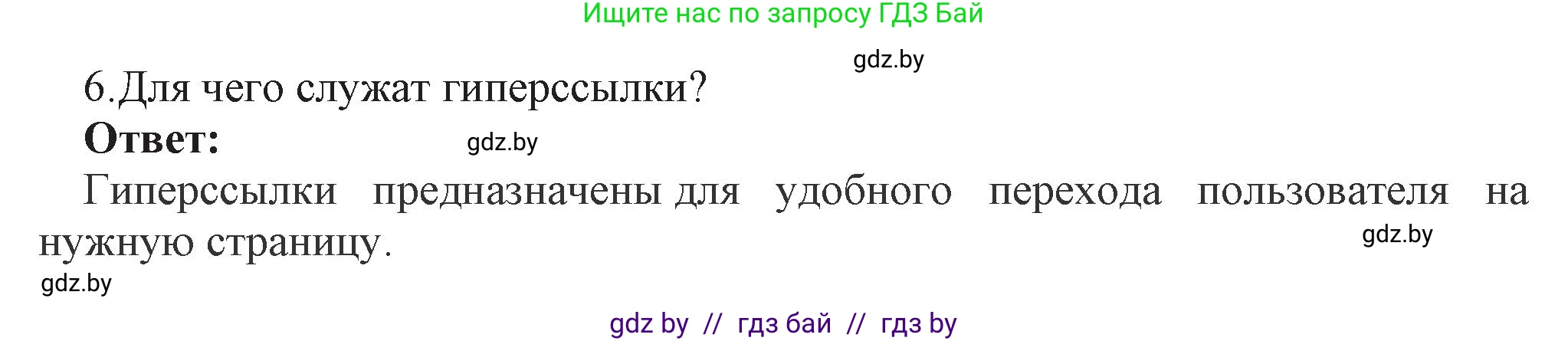 Информатика, 11 класс Учебник, авторы: Котов Владимир Михайлович, Лапо Анжелика Ивановна, Быкадоров Юрий Александрович, Войтехович Елена Николаевна, издательство Народная асвета, Минск, 2021, бирюзового цвета, страница 49, номер 6, Решение