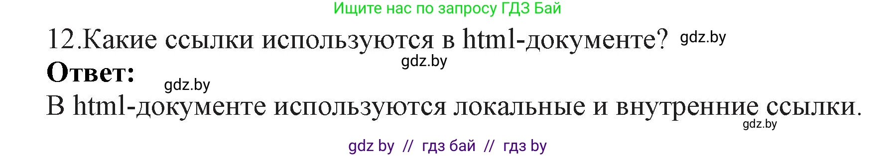 Информатика, 11 класс Учебник, авторы: Котов Владимир Михайлович, Лапо Анжелика Ивановна, Быкадоров Юрий Александрович, Войтехович Елена Николаевна, издательство Народная асвета, Минск, 2021, бирюзового цвета, страница 56, номер 12, Решение