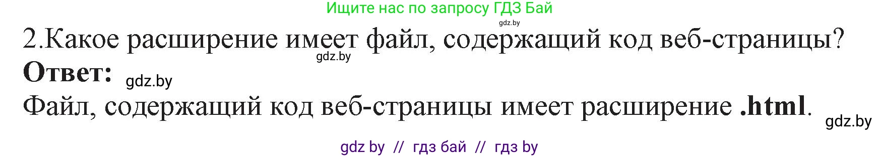 Информатика, 11 класс Учебник, авторы: Котов Владимир Михайлович, Лапо Анжелика Ивановна, Быкадоров Юрий Александрович, Войтехович Елена Николаевна, издательство Народная асвета, Минск, 2021, бирюзового цвета, страница 56, номер 2, Решение