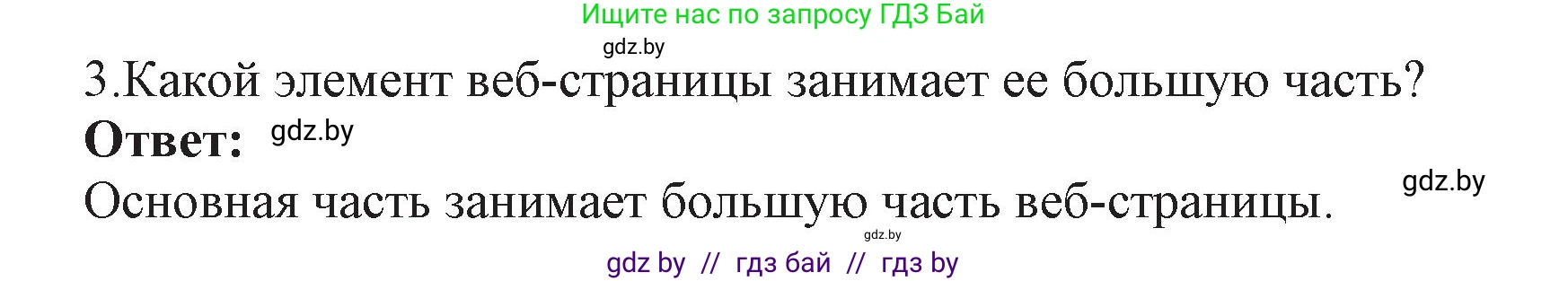 Информатика, 11 класс Учебник, авторы: Котов Владимир Михайлович, Лапо Анжелика Ивановна, Быкадоров Юрий Александрович, Войтехович Елена Николаевна, издательство Народная асвета, Минск, 2021, бирюзового цвета, страница 56, номер 3, Решение