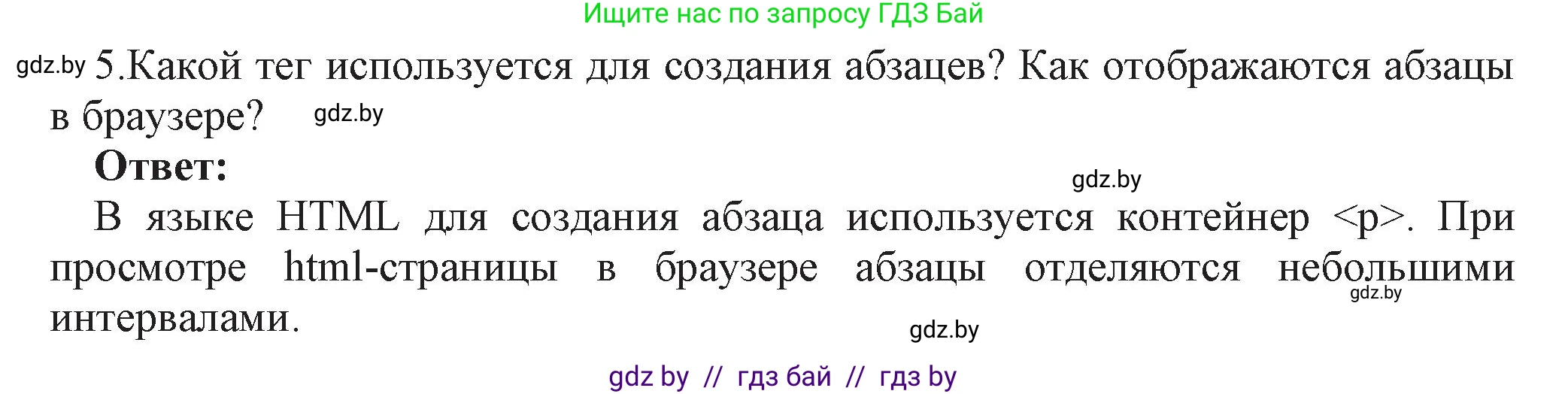 Информатика, 11 класс Учебник, авторы: Котов Владимир Михайлович, Лапо Анжелика Ивановна, Быкадоров Юрий Александрович, Войтехович Елена Николаевна, издательство Народная асвета, Минск, 2021, бирюзового цвета, страница 56, номер 5, Решение