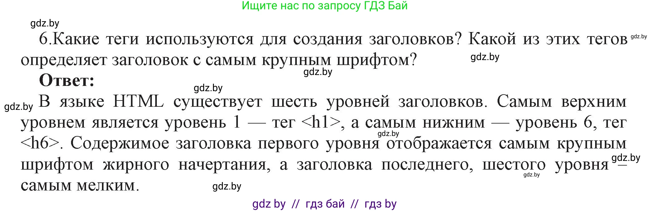 Информатика, 11 класс Учебник, авторы: Котов Владимир Михайлович, Лапо Анжелика Ивановна, Быкадоров Юрий Александрович, Войтехович Елена Николаевна, издательство Народная асвета, Минск, 2021, бирюзового цвета, страница 56, номер 6, Решение