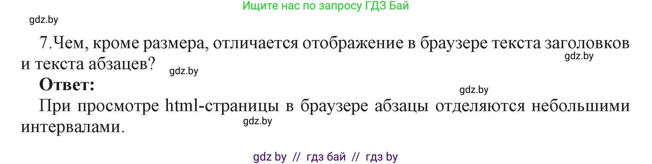 Информатика, 11 класс Учебник, авторы: Котов Владимир Михайлович, Лапо Анжелика Ивановна, Быкадоров Юрий Александрович, Войтехович Елена Николаевна, издательство Народная асвета, Минск, 2021, бирюзового цвета, страница 56, номер 7, Решение