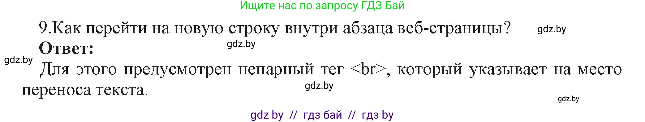 Информатика, 11 класс Учебник, авторы: Котов Владимир Михайлович, Лапо Анжелика Ивановна, Быкадоров Юрий Александрович, Войтехович Елена Николаевна, издательство Народная асвета, Минск, 2021, бирюзового цвета, страница 56, номер 9, Решение