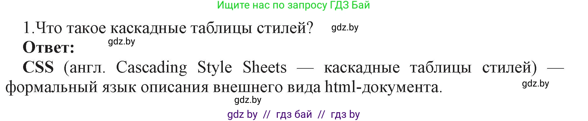 Информатика, 11 класс Учебник, авторы: Котов Владимир Михайлович, Лапо Анжелика Ивановна, Быкадоров Юрий Александрович, Войтехович Елена Николаевна, издательство Народная асвета, Минск, 2021, бирюзового цвета, страница 62, номер 1, Решение