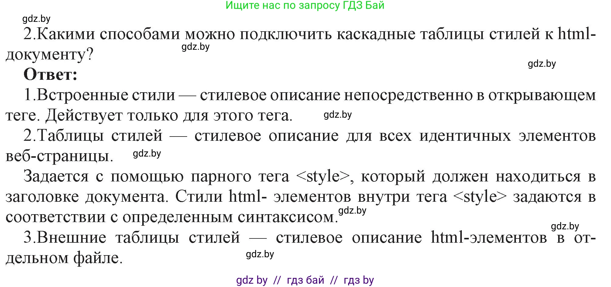 Информатика, 11 класс Учебник, авторы: Котов Владимир Михайлович, Лапо Анжелика Ивановна, Быкадоров Юрий Александрович, Войтехович Елена Николаевна, издательство Народная асвета, Минск, 2021, бирюзового цвета, страница 62, номер 2, Решение