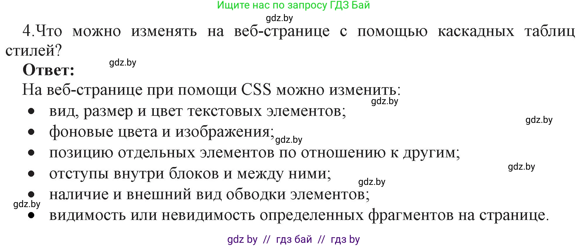 Информатика, 11 класс Учебник, авторы: Котов Владимир Михайлович, Лапо Анжелика Ивановна, Быкадоров Юрий Александрович, Войтехович Елена Николаевна, издательство Народная асвета, Минск, 2021, бирюзового цвета, страница 62, номер 4, Решение