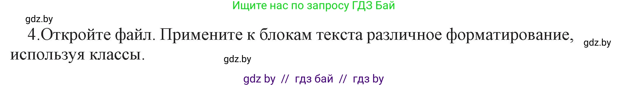 Информатика, 11 класс Учебник, авторы: Котов Владимир Михайлович, Лапо Анжелика Ивановна, Быкадоров Юрий Александрович, Войтехович Елена Николаевна, издательство Народная асвета, Минск, 2021, бирюзового цвета, страница 62, номер 4, Решение
