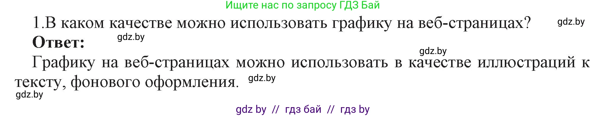 Информатика, 11 класс Учебник, авторы: Котов Владимир Михайлович, Лапо Анжелика Ивановна, Быкадоров Юрий Александрович, Войтехович Елена Николаевна, издательство Народная асвета, Минск, 2021, бирюзового цвета, страница 68, номер 1, Решение