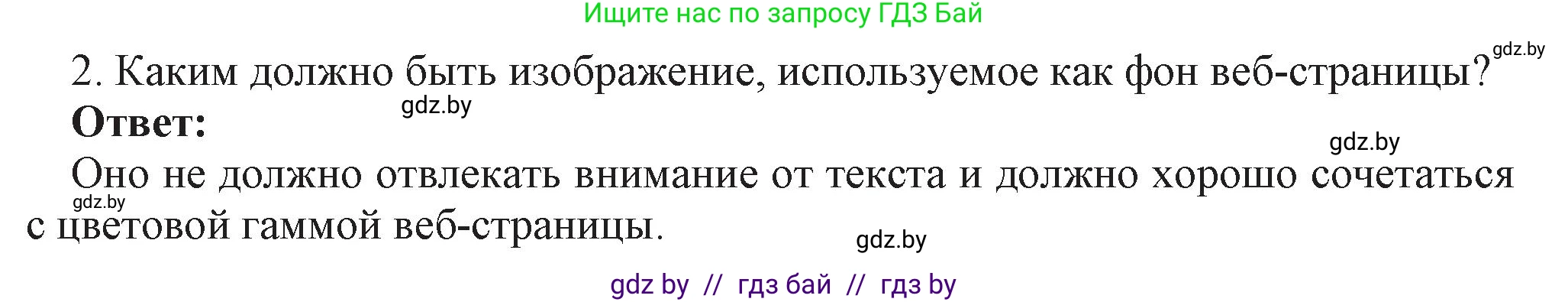Информатика, 11 класс Учебник, авторы: Котов Владимир Михайлович, Лапо Анжелика Ивановна, Быкадоров Юрий Александрович, Войтехович Елена Николаевна, издательство Народная асвета, Минск, 2021, бирюзового цвета, страница 68, номер 2, Решение