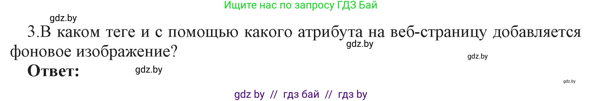 Информатика, 11 класс Учебник, авторы: Котов Владимир Михайлович, Лапо Анжелика Ивановна, Быкадоров Юрий Александрович, Войтехович Елена Николаевна, издательство Народная асвета, Минск, 2021, бирюзового цвета, страница 68, номер 3, Решение
