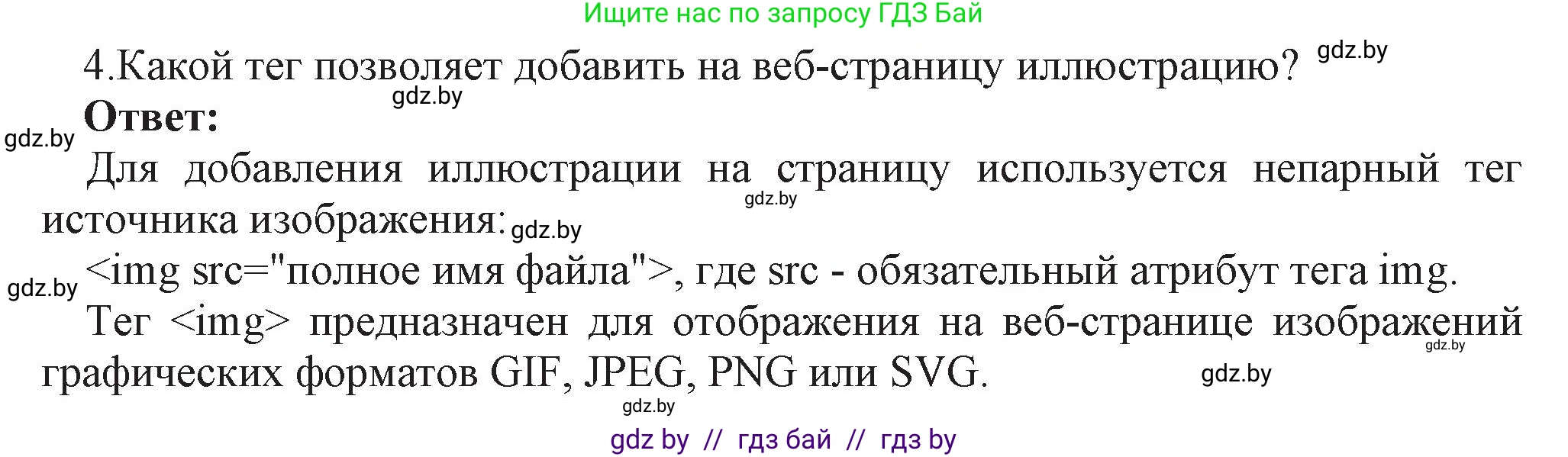 Информатика, 11 класс Учебник, авторы: Котов Владимир Михайлович, Лапо Анжелика Ивановна, Быкадоров Юрий Александрович, Войтехович Елена Николаевна, издательство Народная асвета, Минск, 2021, бирюзового цвета, страница 68, номер 4, Решение
