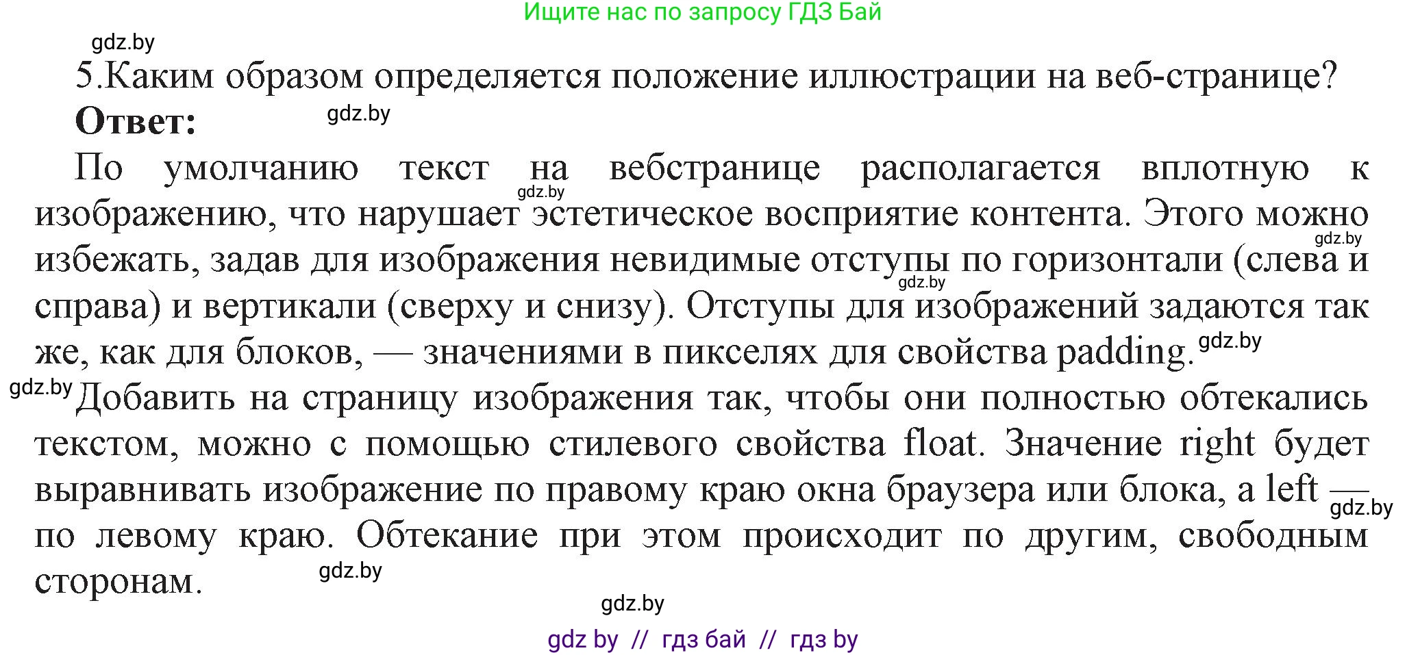 Информатика, 11 класс Учебник, авторы: Котов Владимир Михайлович, Лапо Анжелика Ивановна, Быкадоров Юрий Александрович, Войтехович Елена Николаевна, издательство Народная асвета, Минск, 2021, бирюзового цвета, страница 68, номер 5, Решение