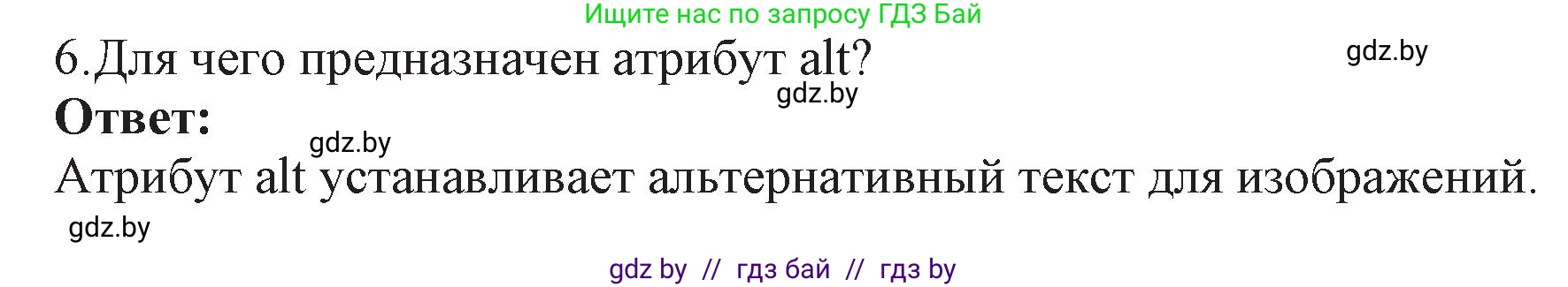 Информатика, 11 класс Учебник, авторы: Котов Владимир Михайлович, Лапо Анжелика Ивановна, Быкадоров Юрий Александрович, Войтехович Елена Николаевна, издательство Народная асвета, Минск, 2021, бирюзового цвета, страница 68, номер 6, Решение